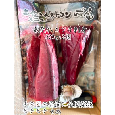 ふるさと納税 南国市 【訳ありしっぽ折れ】生鰹刺身325g×2パック(5人前)