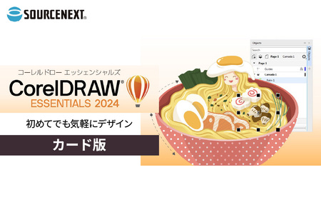 グラフィックデザインソフト CorelDRAW Essentials 2024 カード版 | パソコンソフト