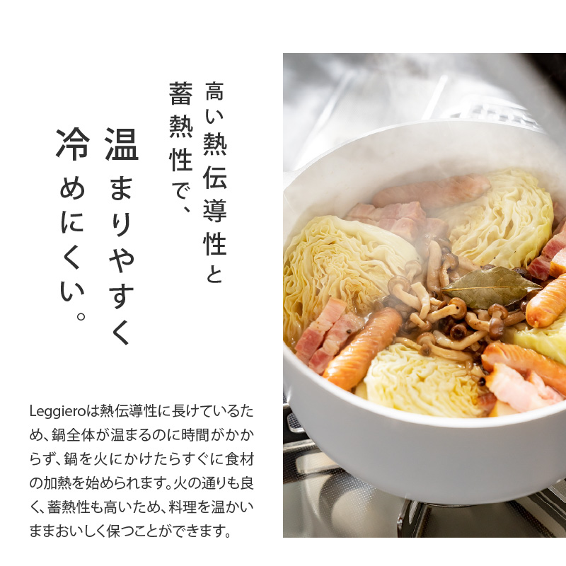 【リンナイ株式会社】無水調理鍋　Leggiero(レジェロ) 22cm　[079R02]