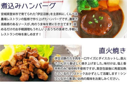 冷凍惣菜詰合せ10種セット 32品 ＜味付け肉4種・豚まん・生餃子・煮込みハンバーグ2種・直火焼きハンバーグ2種＞ 宮城県産 豚 豚肉 肉 お肉 簡単調理 時短 ストック おかず 惣菜【有限会社伊豆沼