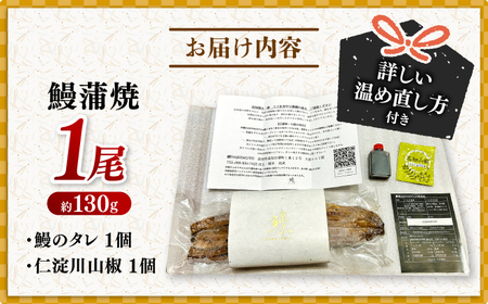 高知焼き鰻蒲焼1尾 / 蒲焼き かば焼き たれ タレ うなぎ ウナギ 鰻 小分け 個包装 パック 冷凍 冷凍食品 国産 おかず 簡単調理 調理済 時短 オーブントースター 魚焼きグリル フライパン 【
