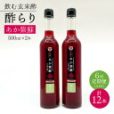 【ふるさと納税】【飲む玄米酢】 【6回定期便】酢らり 大瓶2本セット（あか紫蘇）＜川添酢造＞ [CDN087]