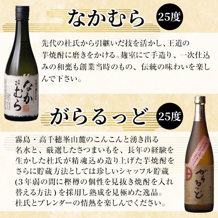 K-240 本格芋焼酎飲み比べセット！「なかむら・がらるっど」(各720ml) 「芋ハイ さっかぶい」(900ml) 【石野商店】
