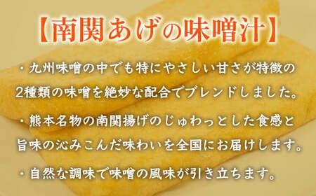 味噌汁 フリーズドライ 南関あげ 15食 味噌汁