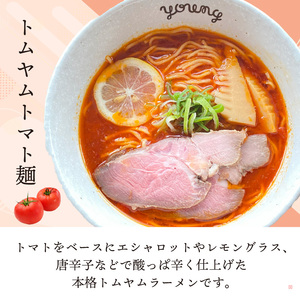 トムヤムトマト麺 3食 ラーメン らーめん チャーシュー 冷凍 スープ 麺 めん トマト 拉麺 辛い トムヤム ラーメンやんぐ 静岡県 三島市