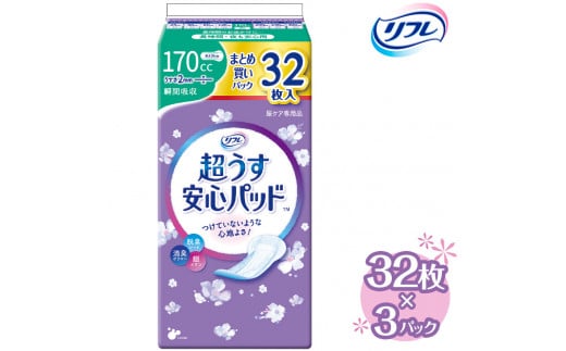 
リフレ 超うす安心パッド 170cc まとめ買いパック 32枚×3パック ｜ 軽失禁パッド 尿漏れ パッド 尿もれ 尿とりパッド 尿ケア 女性用
