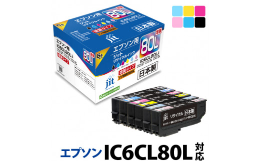 
2-9-48　ジット　日本製インクカートリッジ IC６CL80L用リサイクルカートリッジ　JIT-AE80L6P　（６色セット）
