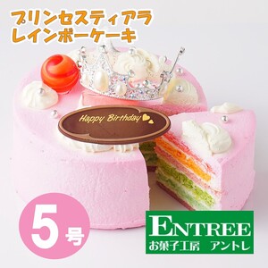 プリンセスティアラレインボー5号サイズ クリスマス クリスマスケーキ ケーキ お祝い お誕生日ケーキ バースデーケーキ 記念日ケーキ 萌え断 サプライズ【074D-037】