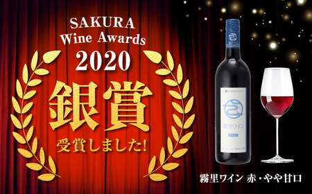 おすすめ 赤ワイン 2本セット 霧里ワイン TOMOE マスカットベーリーA 国産 やや甘口 ワイン 受賞 飲み比べ ワインセット ギフト 三次市 / 広島三次ワイナリー[APAZ009]