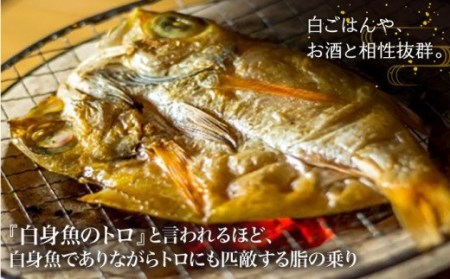 【希少な高級魚】のどぐろ三昧極上一夜干し 130g×6尾 高級 干物 白身 塩 五島市/愛情食彩 [PCH001]