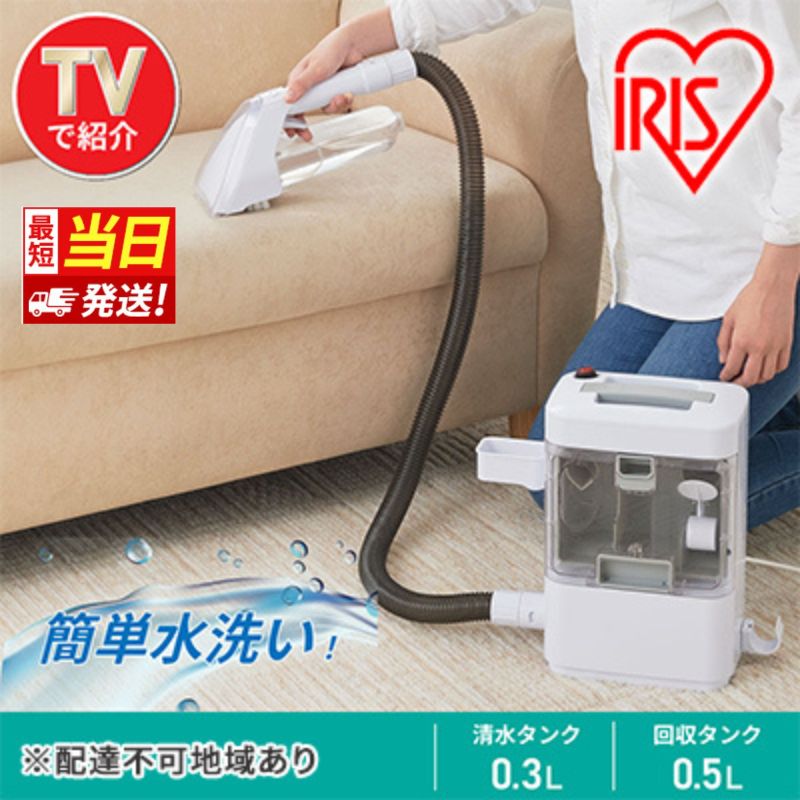 【ふるさと納税】クリーナー すぐ届くか選べる リンサークリーナー RNS-300 カーペット洗浄機 リンサー洗浄機 家庭用 車内洗浄 車 シート 掃除機 カーペットクリーナー アイリスオーヤマ 宮城県大河原町