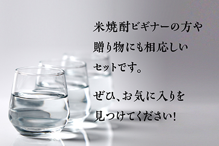 【ミニボトル】多良木の米焼酎 飲み比べ お試しセット ミニボトル・6銘柄 【 焼酎 本格米焼酎 人気焼酎 焼酎飲み比べ 焼酎セット 焼酎詰め合わせ 人気焼酎 球磨焼酎 飲み比べ 銘柄 米焼酎 本格焼酎