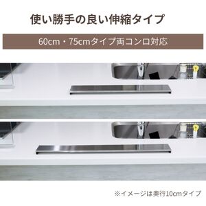ステンレス伸縮式コンロ奥ラック 超Lowタイプ 排気口カバー 60cm/75cm対応 奥行15cm キープロダクション コンロ奥ラック