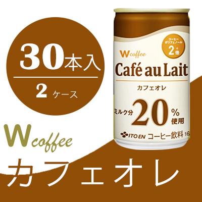 ふるさと納税 安芸高田市 コーヒー 缶 W coffee カフェオレ 缶コーヒー 165g 2ケース[No5895-0425]