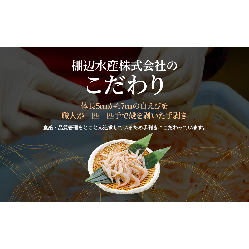 シロエビの刺身200g_イメージ4