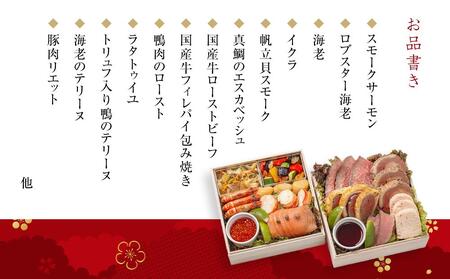 フランス料理おせち2026 二段  2~3人前 冷蔵 12月31日お届け ザ・グランドパレス|おせち料理 おせち料理 おせち料理 おせち料理 おせち料理