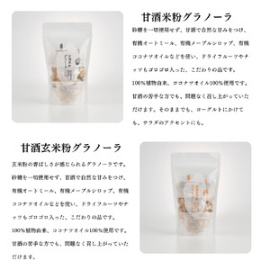 グラノーラ 6種セット 甘酒米粉 グラノーラ