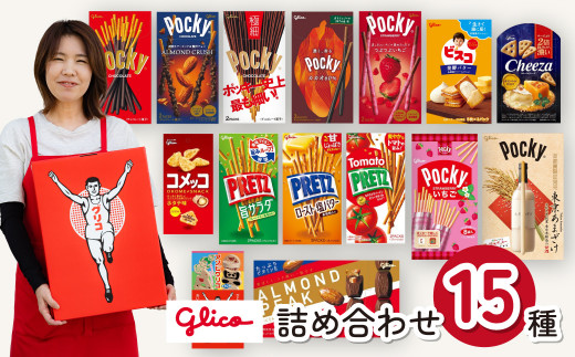 
            グリコ 人気お菓子 15種詰め合わせ | 菓子 お菓子 大容量 お土産 贈り物 プレゼント おやつ ポッキー プリッツ お取り寄せ 子供 家族向け 定番 おつまみ まとめ買い チョコレート アーモンド いちご トマト Glico ぐりこ ぽっきー 配り用 埼玉県 北本市
          
