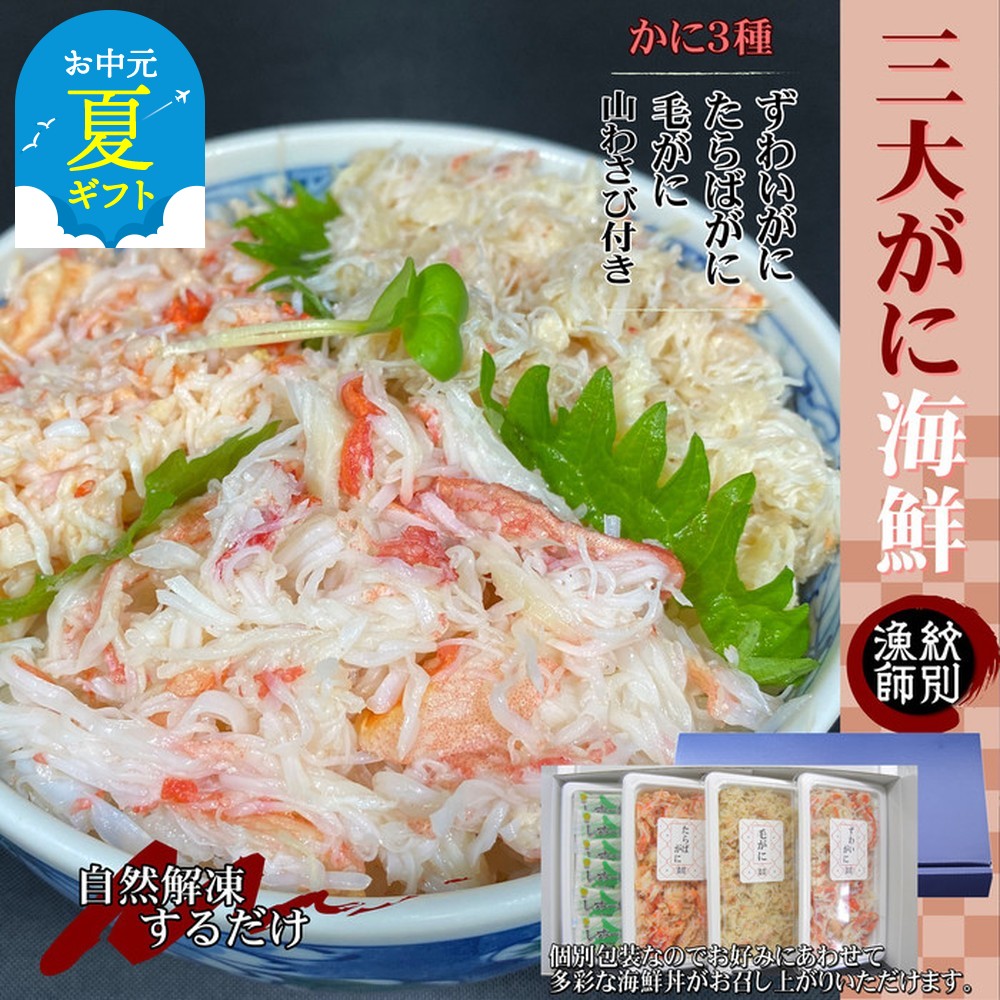 44-41 【お中元】【豪華】三大がに海鮮セット×2　化粧箱入り　｜かに　たらばがに　毛がに　ずわいがに