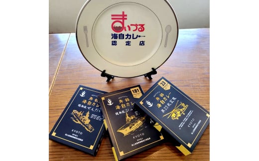 まいづる 海自 レトルトカレー セット 6食（3種類×2）第二弾 せんだい 第２３航空隊 ひゅうが 舞鶴市内限定販売 京都 舞鶴 海自カレー 舞鶴カレー 自衛隊 海上自衛隊 レトルトカレーセット レト