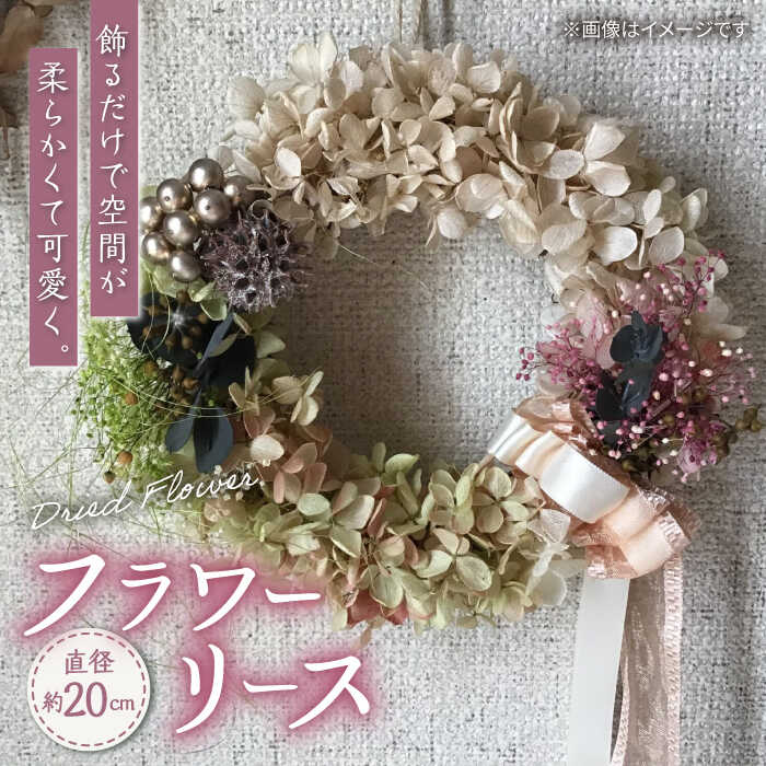【ふるさと納税】フラワーリース リース / プリザーブドフラワー リース 新生活 1人暮らし インテリア / 大村市 / Pink and Gray[ACYM001]