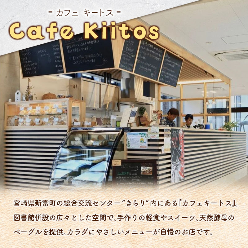 ＜手作り＞地元Cafeキートスで大人気 ベーグル 15個 セット プレーン7個＋おまかせ8個 お菓子 スイーツ 低カロリー 低脂肪 低コレステロール 詰め合わせ ギフト 冷凍 宮崎県産【B113】_イ