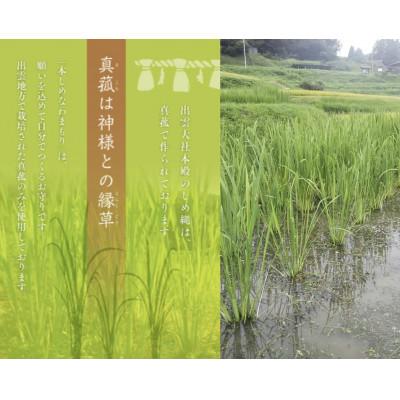 ふるさと納税 松江市 「大切な方」と「ご縁を結びたいあの人」と、渡したいお相手とのお揃い【本しめなわまもり】2個セット! |  | 02