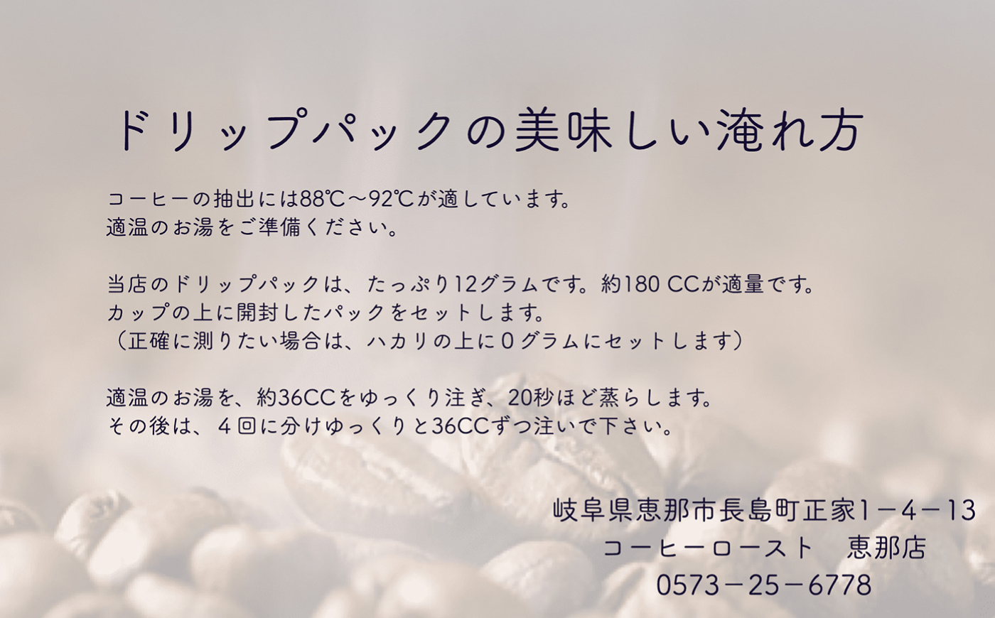 【スピード配送】コーヒー ドリップパック えなブレンド 4袋 / ドリップパック ブレンド コーヒー 珈琲 個包装 自宅カフェ ハンドドリップ 香り 飲料 お取り寄せ 贈答 ギフト 岐阜県 / 恵那市