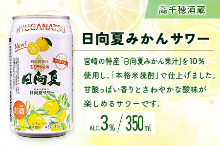 南国宮崎特産「日向夏」でつくった 酎ハイ 2種 飲み比べ 350ml×24本 セット 日向夏みかんサワー＆NIPPON PREMIUM 宮崎県産日向夏