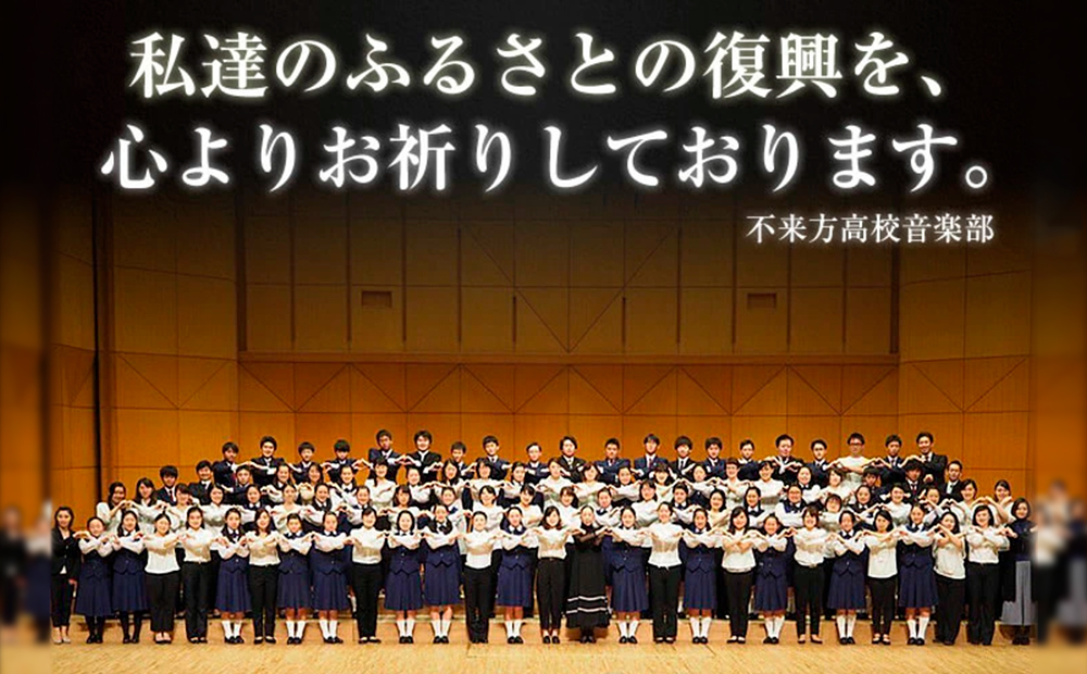 日本一！不来方高校音楽部ＣＤ「ふるさとと　ともに」_イメージ5