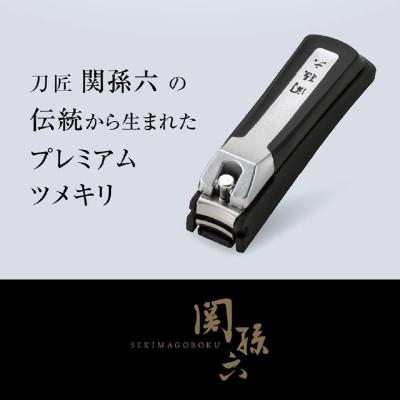 ふるさと納税 関市 ■関孫六　プレミアム爪切り type101S ストッパーケース付き つめきり ツメキリ ケアツール |  | 02