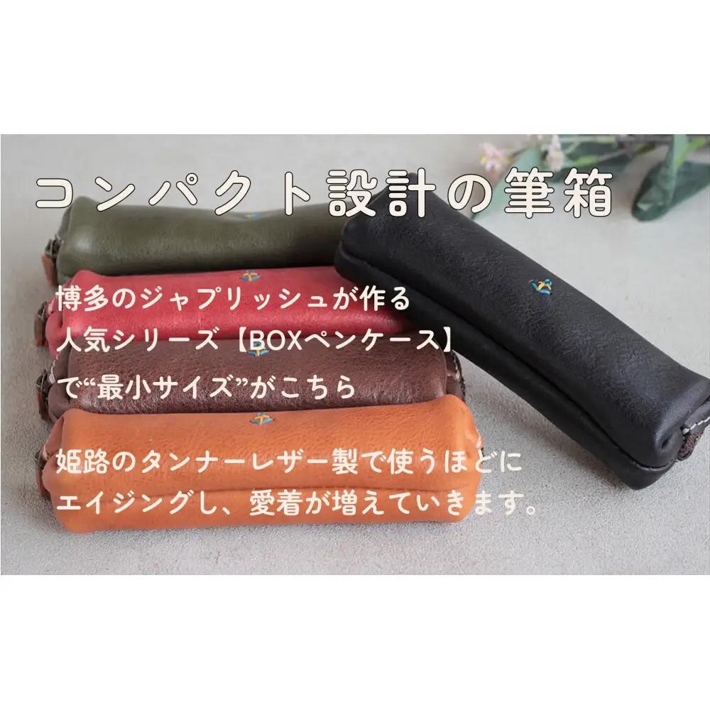 スマートな最小BOXペンケースXS【ブラック】 博多革工房 Japlish ジャプリッシュ
