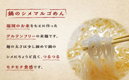 【全3回定期便】九州産ハーブ鶏 水炊き鍋2人前×2セット（計4人前）米粉麺 [ABCJ129]