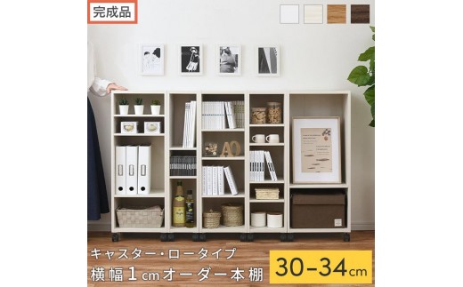 
                  【完成品でお届け】オーダーすき間ラック〔キャスター・ロータイプ〕（選べる4色×5サイズ）隙間収納 キャスター付き キッチン 洗面台 隙間 収納 洗濯機横 隙間収納ラック ラック 薄型 木製 約 奥行30 高さ96 AKANBE400102
                