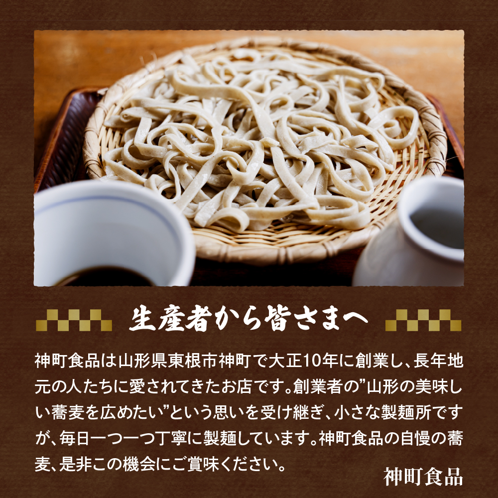 山形生そば＋生中華めん6食セット（しょうゆ）山形県 東根市 神町食品提供 hi095-014-1 6食セット（しょうゆ）