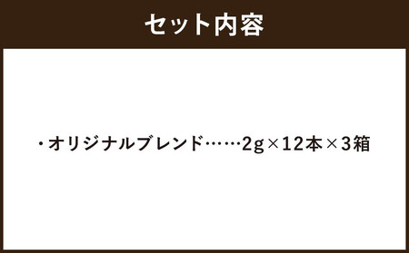 《9月末までの限定寄付額》【高島屋選定品】【イノダコーヒ】スティックインスタントコーヒー3箱詰合せ[ 京都 珈琲 ブランド 有名店 人気 おすすめ コーヒー 豆 ブレンド オリジナル 詰め合わせ セッ