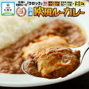 【ふるさと納税】創業28年！札幌の老舗カレー店『クロック』冷凍欧風ルーカレー4食セット(チキンカレー・ホタテカレー各2食)