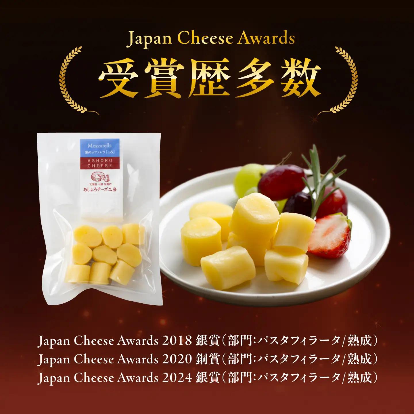 十勝チーズ 熟モッツァレラ 250g×2袋 チーズ [BEAU002]