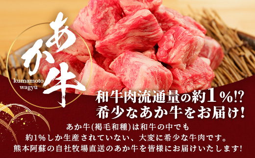 【訳あり】熊本和牛 あか牛 サイコロステーキ 400g あか牛のタレ付き【 牛肉 肉 赤身 ステーキ ヘルシー 訳アリ ヘルシー 熊本県産 】 046-0794