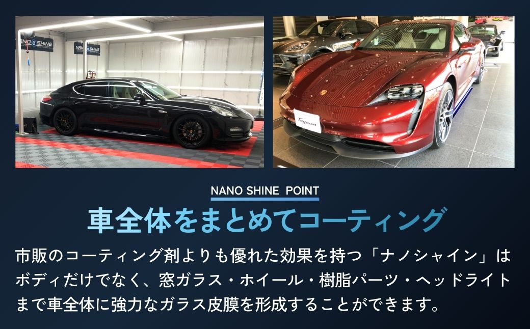 カーコーティング ナノシャイン L6000mm H2300mm未満 | カーコーティング かーこーてぃんぐ ガラスカーコーティング がらすかーこーてぃんぐ コーティング こーてぃんぐ 車 クルマ くる