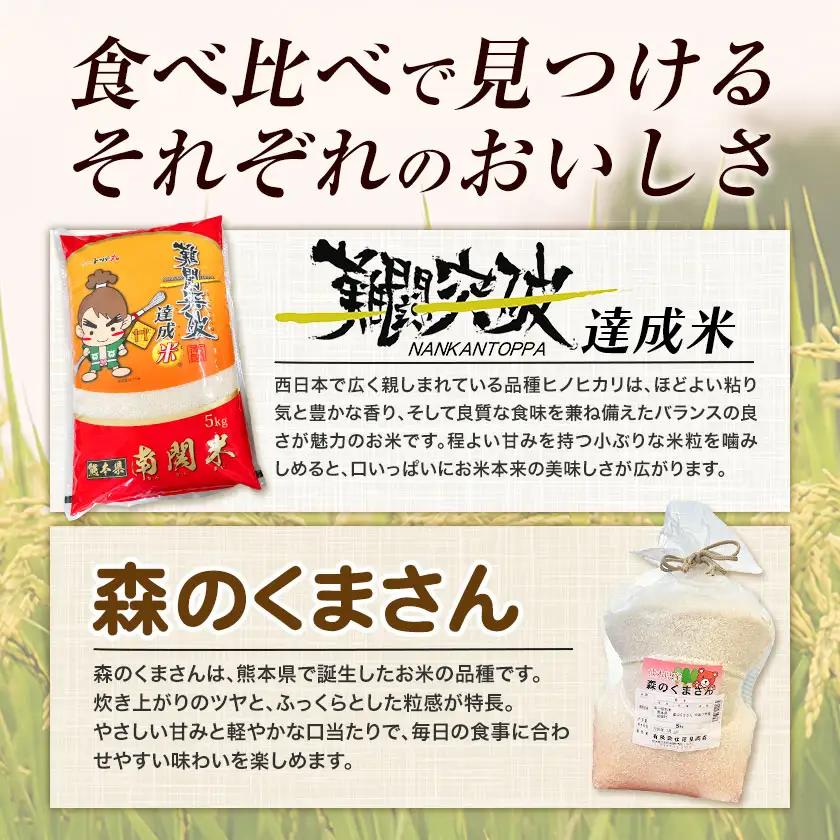 令和7年産 難関突破達成米 ヒノヒカリ 5kg 森のくまさん 5kg 食べ比べ 計10kg 白米 有限会社花見商店
