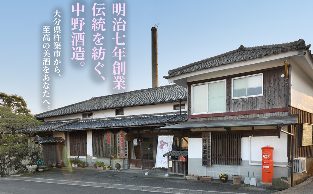 創業の1874年(明治7年)から皆様に喜ばれる酒造りを続けています。