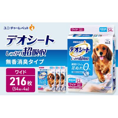 ふるさと納税 名張市 デオシート しっかり 超吸収 無香 消臭 タイプ ワイド 54枚×4[53940902]