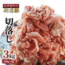 【ふるさと納税】豚肉 ブランド豚 お米育ちの 錦雲豚 切落し 3kg ( 500g × 6p ) 小分け やわらかな肉質 さっぱりとした脂身 お弁当のおかず 野菜炒め 生姜焼き 白菜鍋 キムチ鍋 におすすめ お取り寄せ お取り寄せグルメ 食品 送料無料