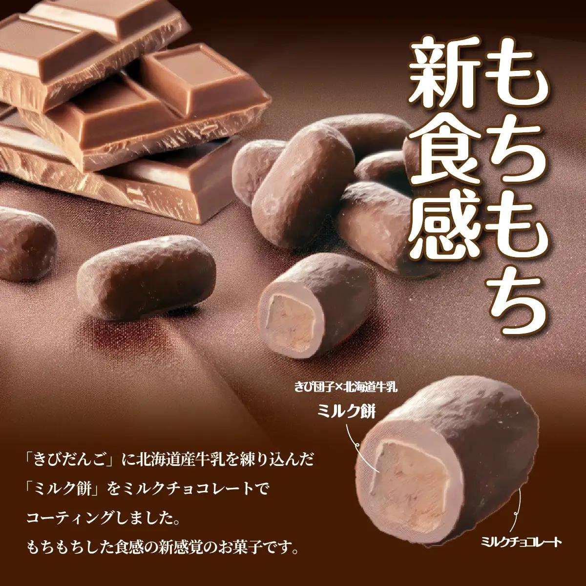 ちょこもち（ミルクチョコ×ミルクもち） NAY016
