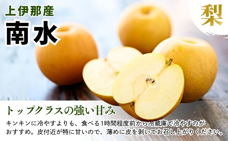 【先行予約】令和8年産 訳あり 南水 梨 4kg (8玉〜12玉) 家庭用 長野県産 なんすい みずみずしい 甘い フルーツ 果物
