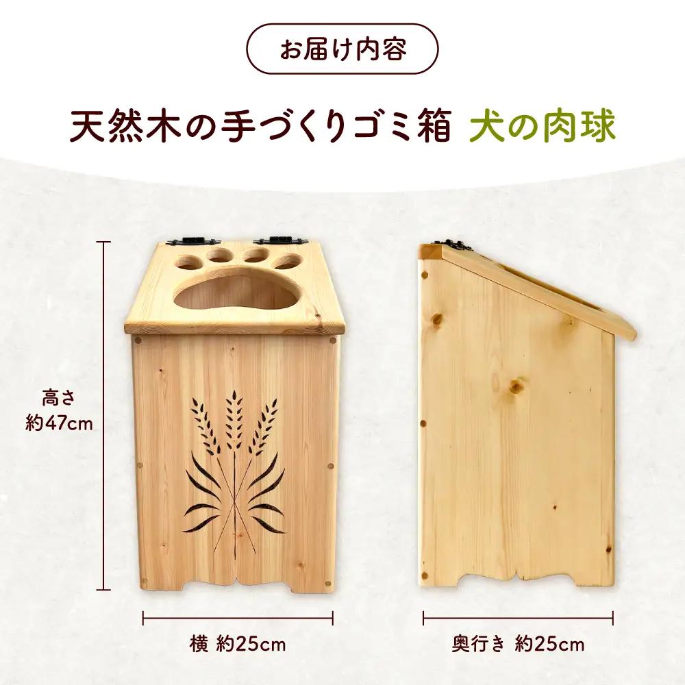 北海道産 天然木の手づくり ゴミ箱（犬の肉球）【木工房TANAKA】[AXAU015]