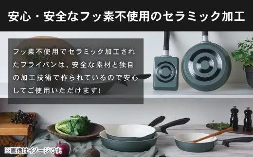 【京セラ】 フッ素不使用 セラブリッド フライパン カームグリーン 深型 24cm （ガス火専用） セラミック加工のフライパン 深型フライパン KYOCERA AS-7116