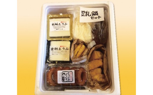 
（冷蔵） 梅本とうふ店 こだわり 豆腐 セット （冬バージョン） ／ とうふ 薄揚げ 厚揚げ 豆乳鍋 ドーナツ 特産品 おから ヘルシー 奈良県 御所市
