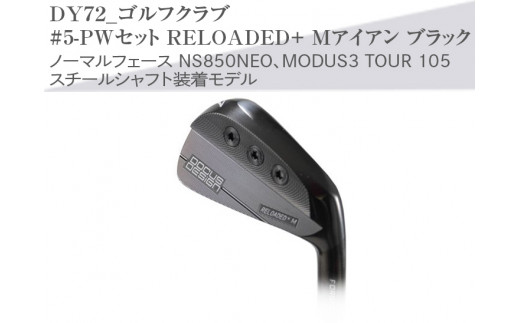 【シャフトフレックス：MODUS3 105 R】ゴルフクラブ　#5-PWセット RELOADED+ Mアイアン ブラック ノーマルフェース NS850NEO、MODUS3 TOUR 105 スチールシャフト装着モデル _DY72